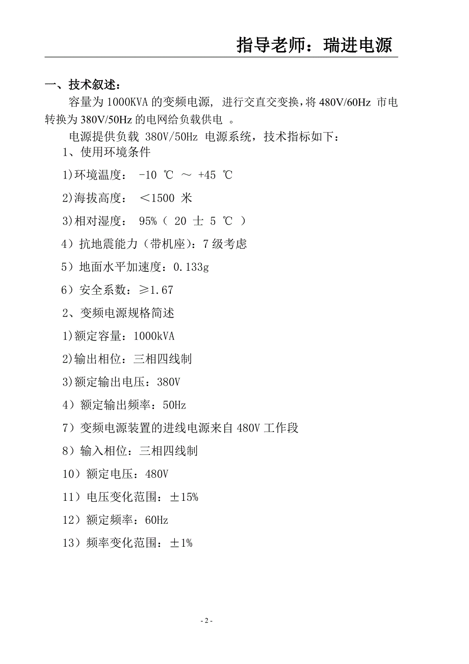 变频电源大功率技术参数_第2页