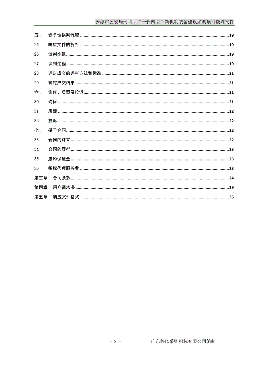 制装备建设采购项目_第3页