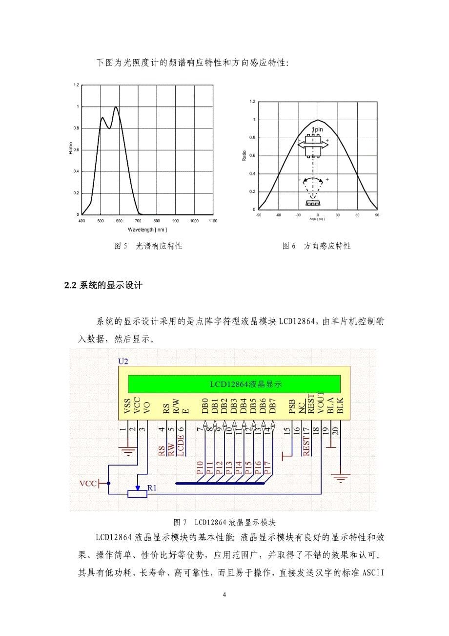 基于光伏效应的高精度光照度测量仪_第5页