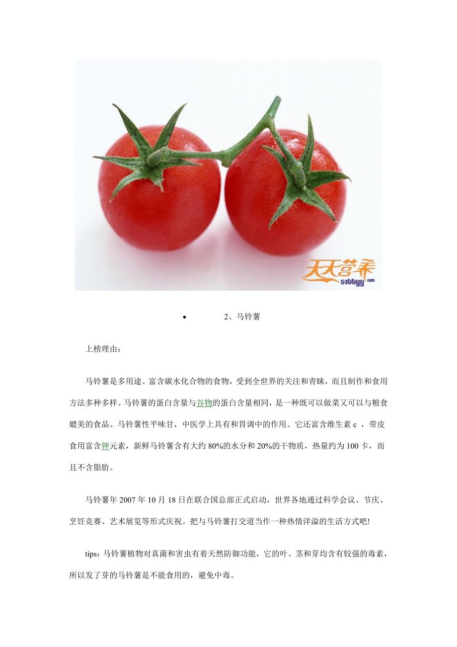 [专业文献]十大最营养的食物_第2页