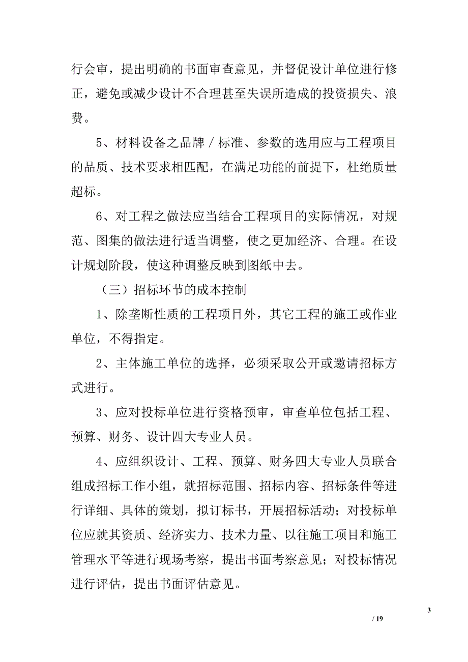 房地产企业的成本管理制度精选_第3页