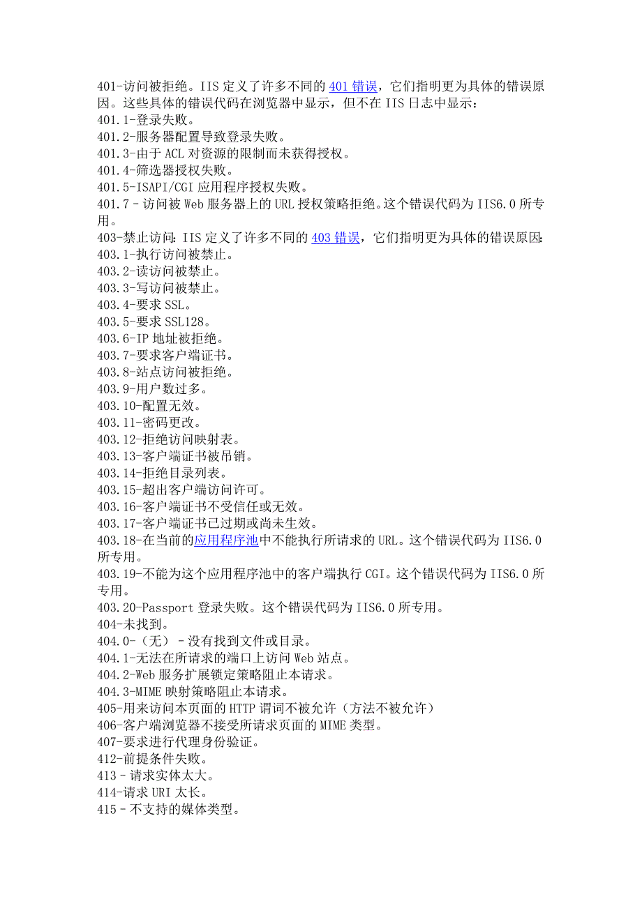 连接服务器错误代码_第2页