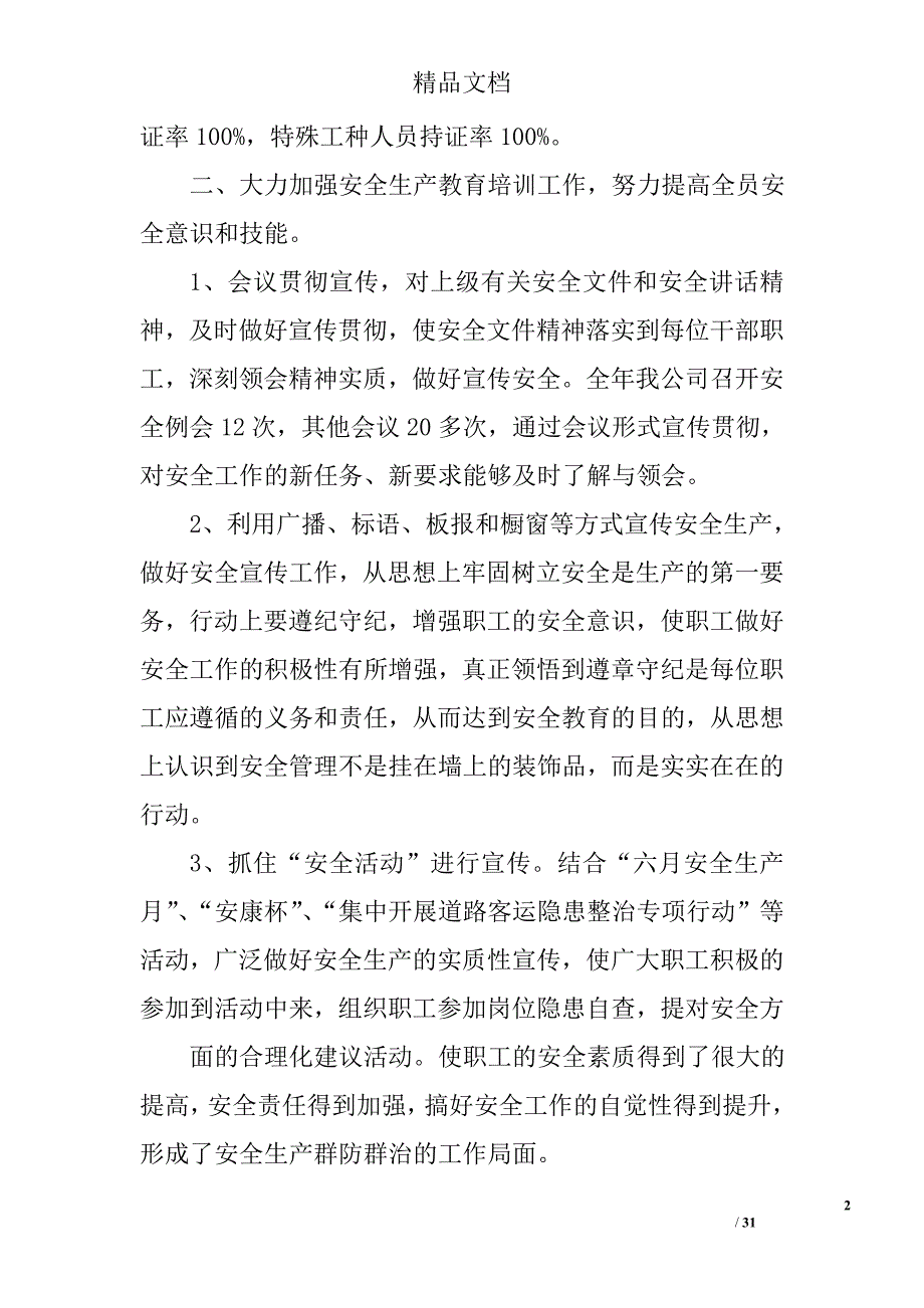 运输公司安全工作总结精选 _第2页