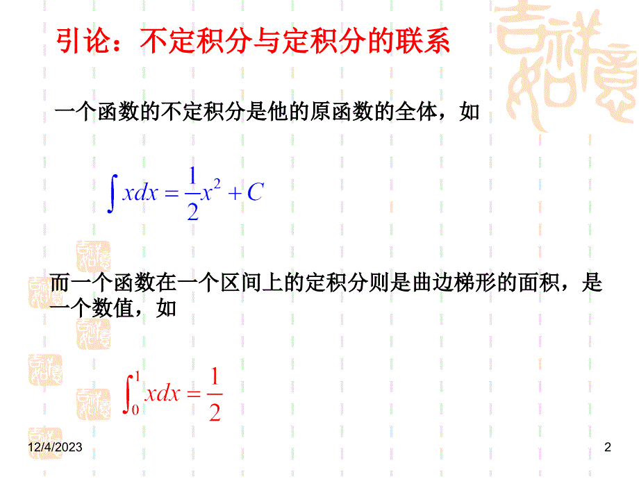 变限积分函数及牛莱公式_第2页