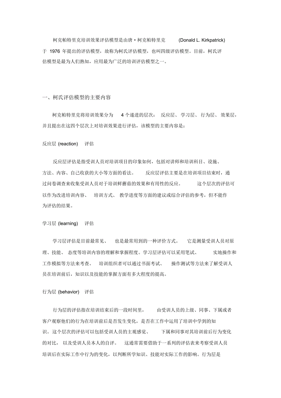 柯克帕特里克培训效果评估模型_第1页