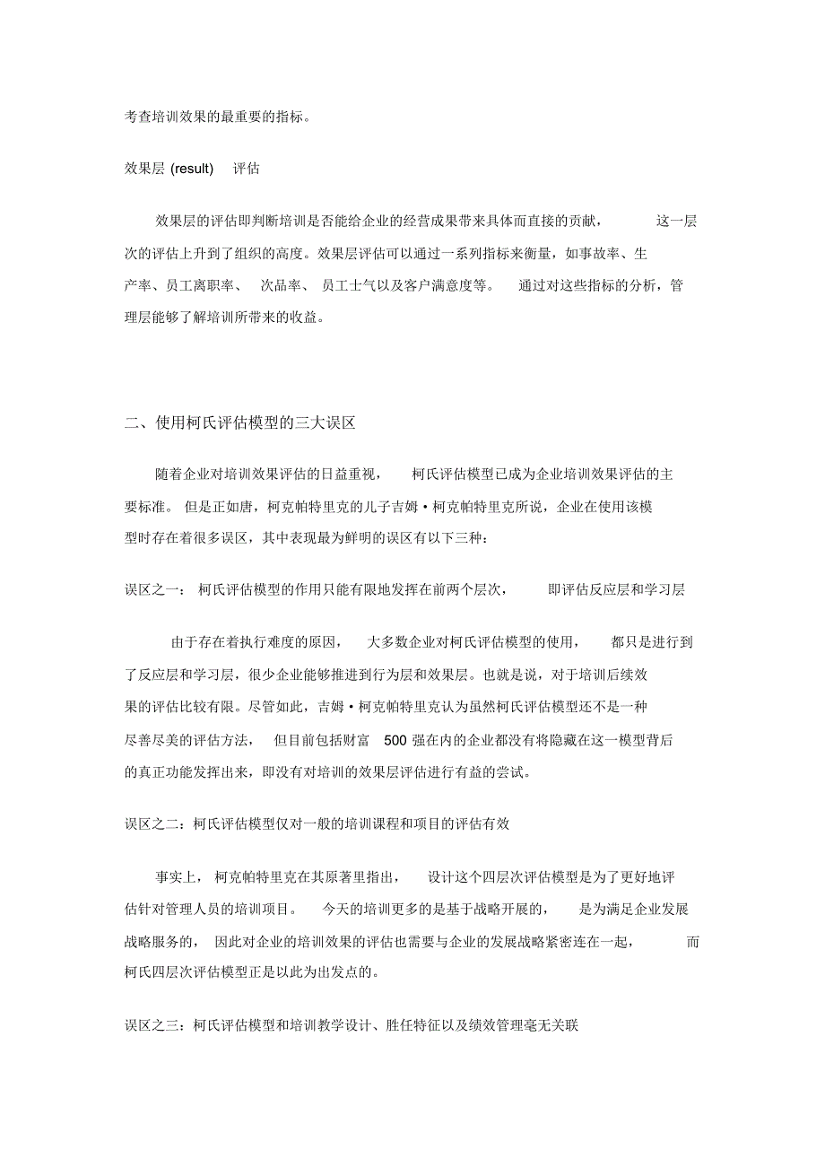 柯克帕特里克培训效果评估模型_第2页