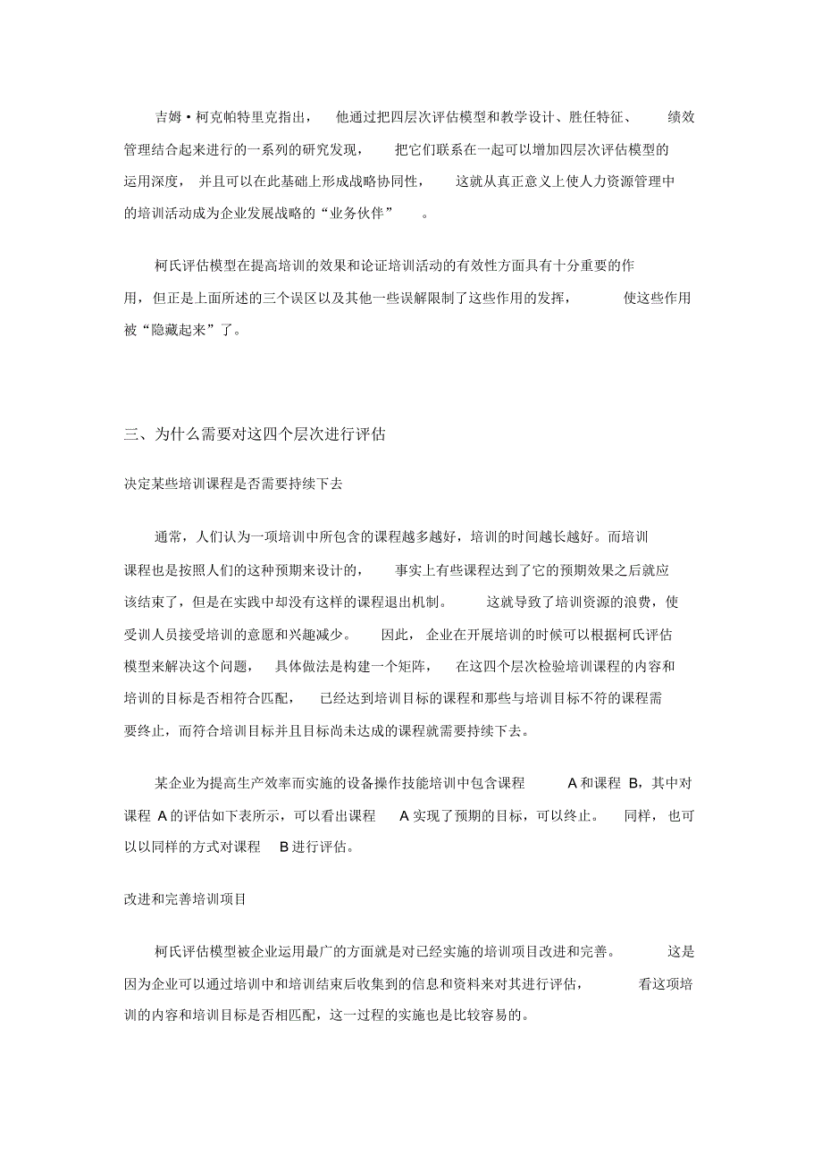 柯克帕特里克培训效果评估模型_第3页