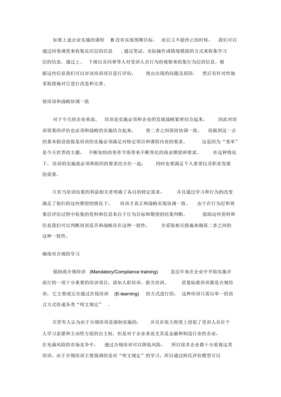 柯克帕特里克培训效果评估模型_第4页