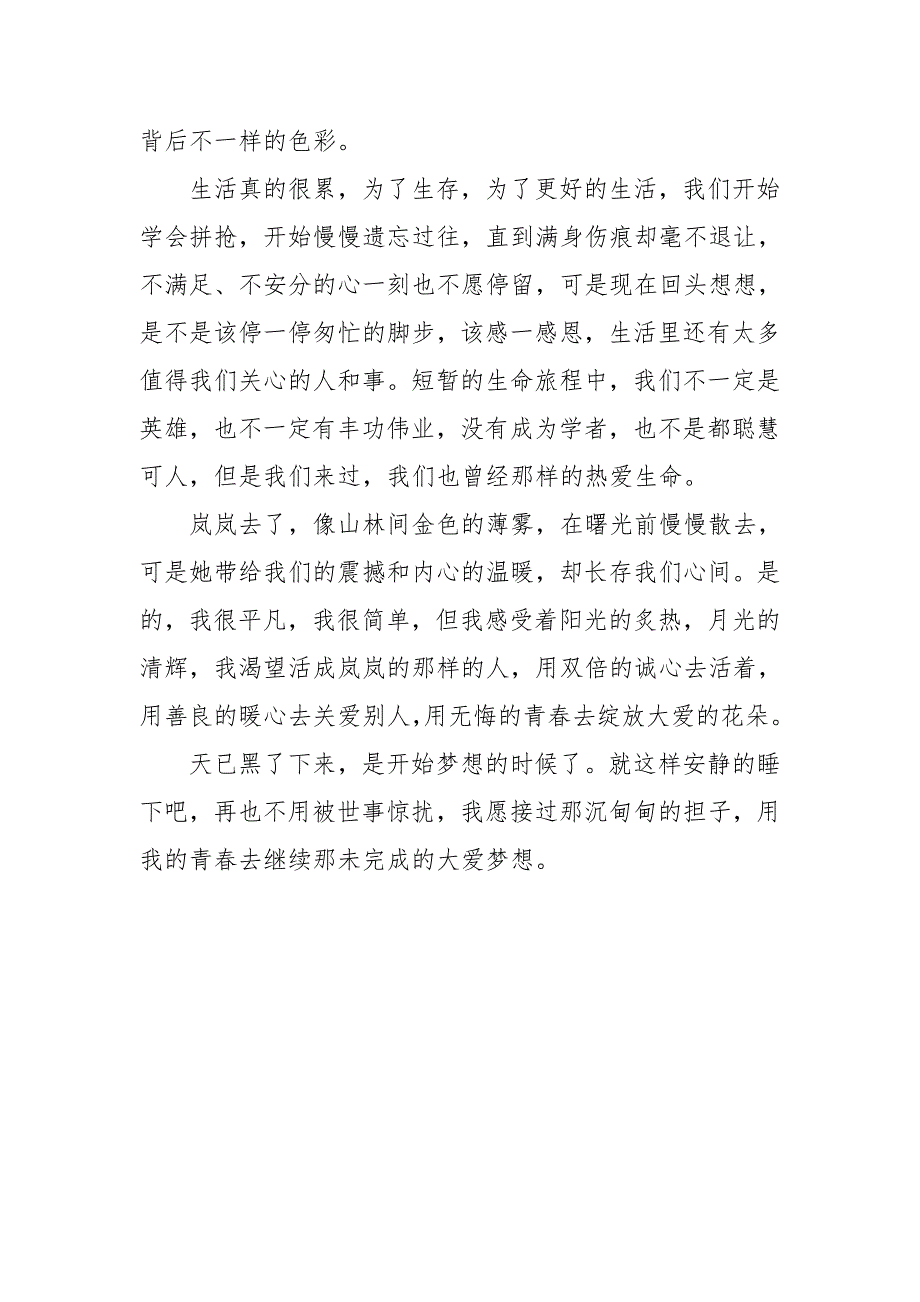 学习金岚岚同志先进事迹心得_第3页