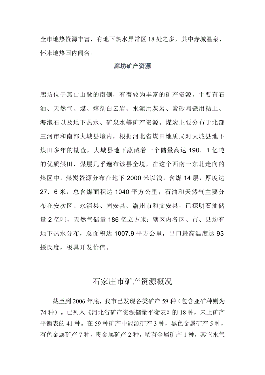 河北省矿产资源开发利用情况_第2页