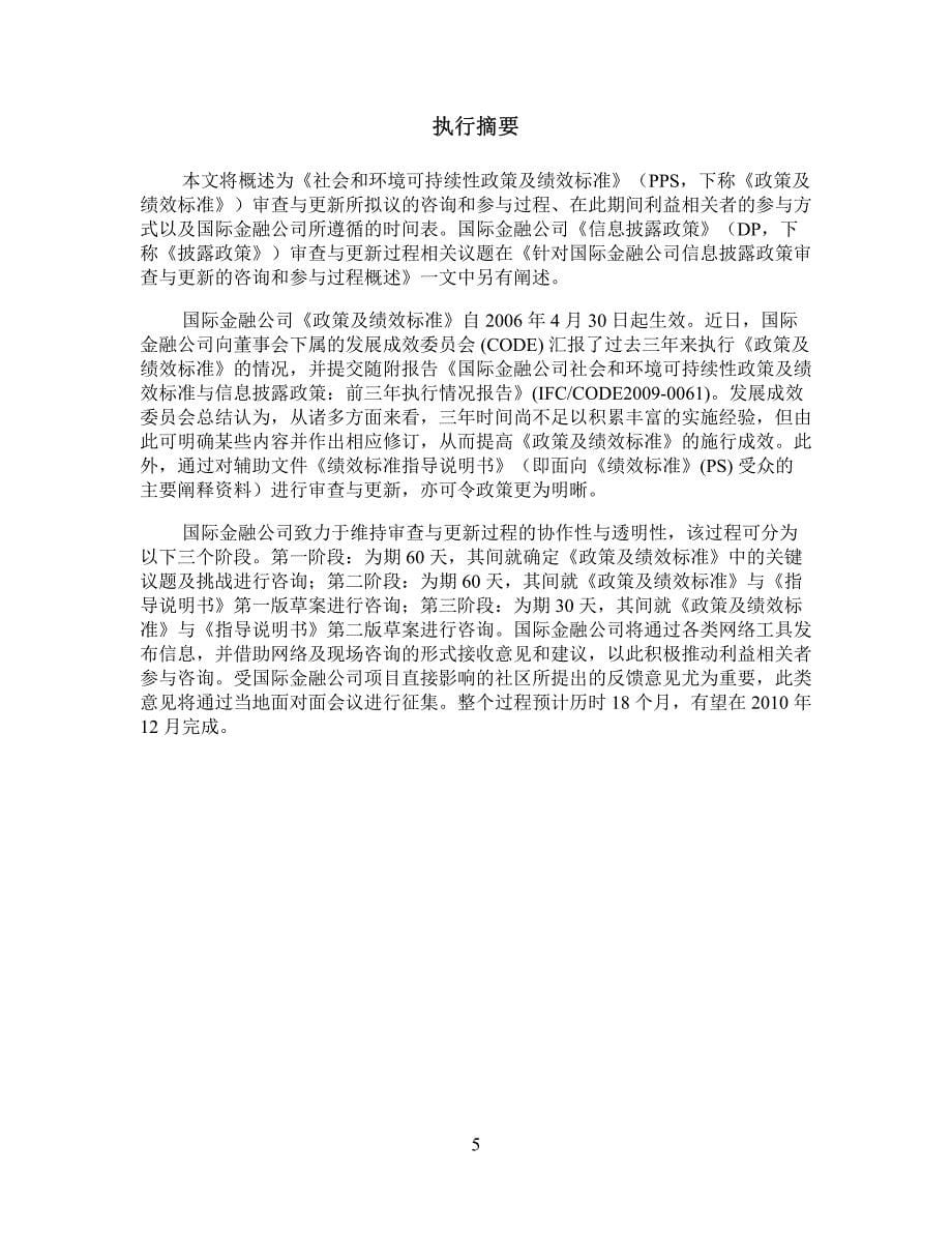 国际金融公司社会和环境可持续性政策及绩效标准_第5页