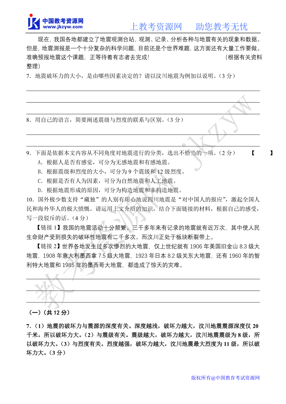 [中学教育]2008年中考语文试题汇编——说明文_第2页