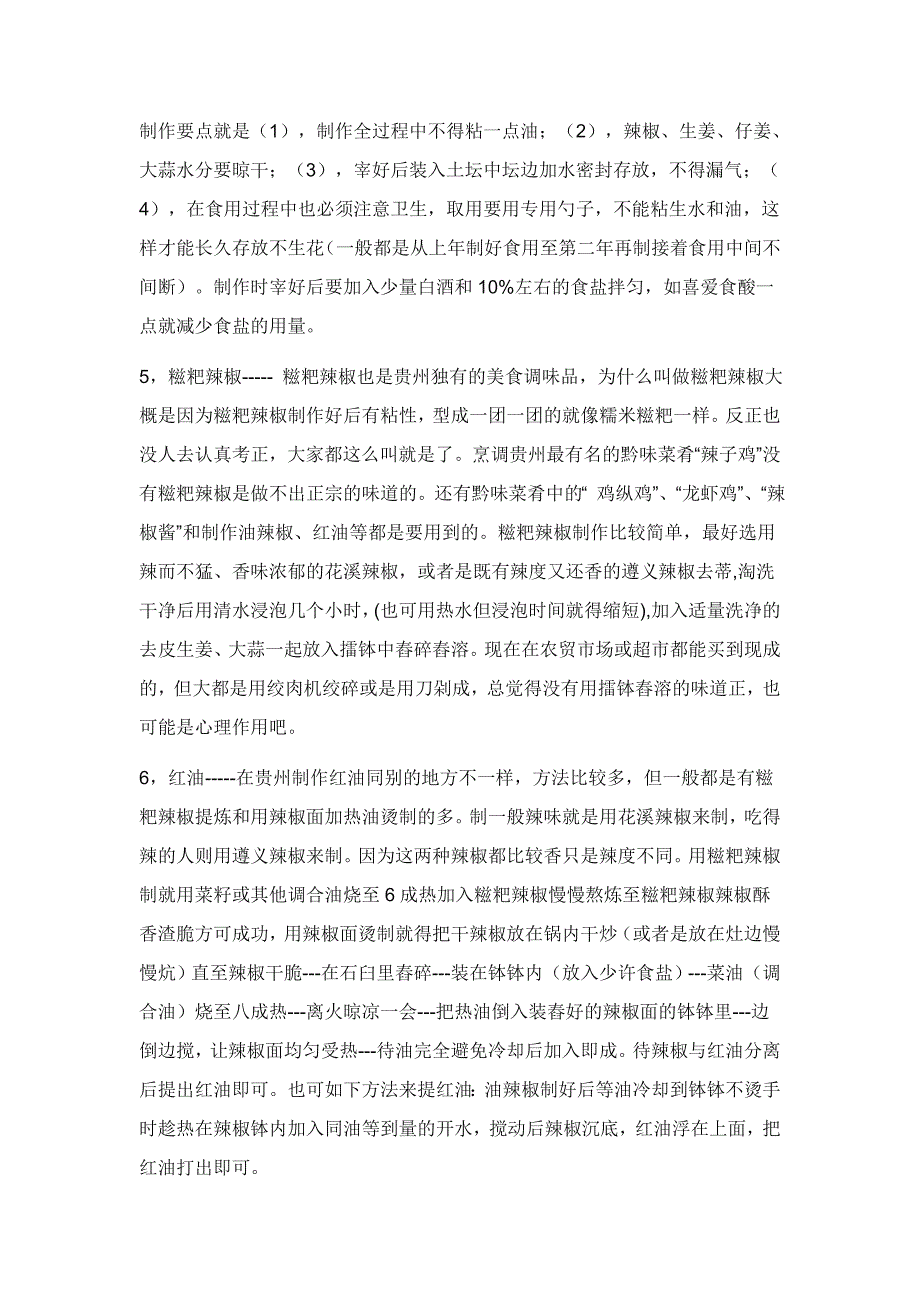 贵州辣椒制作工艺_第3页