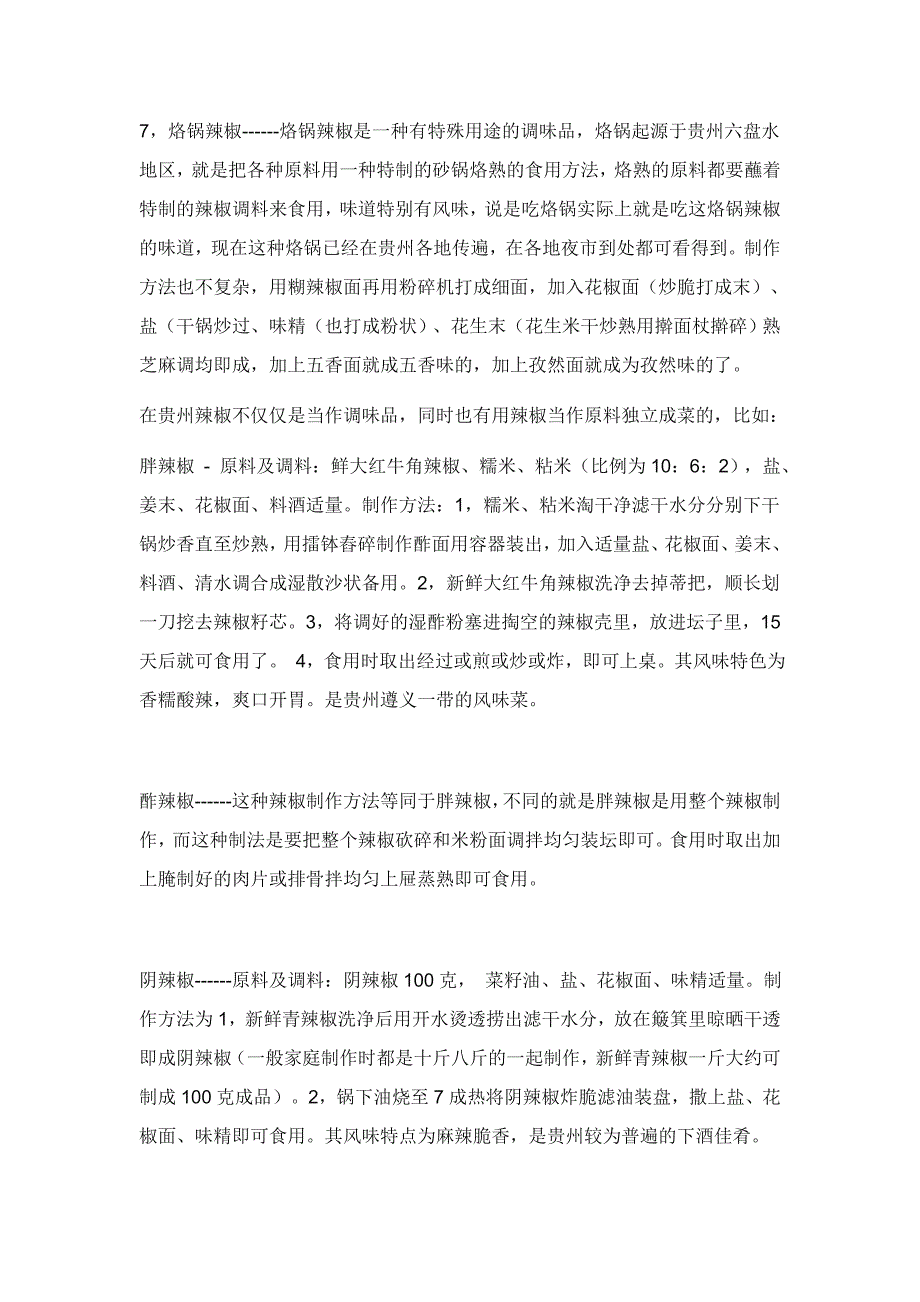 贵州辣椒制作工艺_第4页