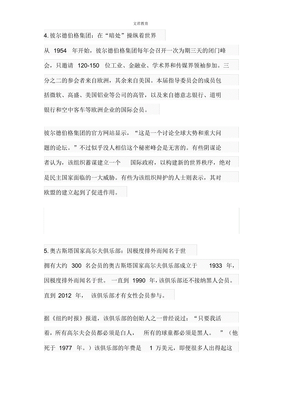 影响世界的七个神秘俱乐部奋斗多少年才能进_第3页