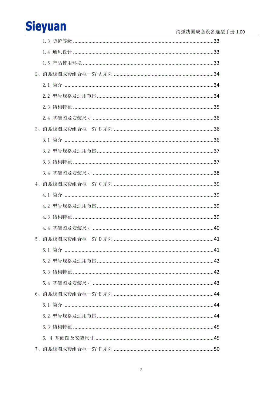 消弧线圈成套设备选型手册091026_第4页