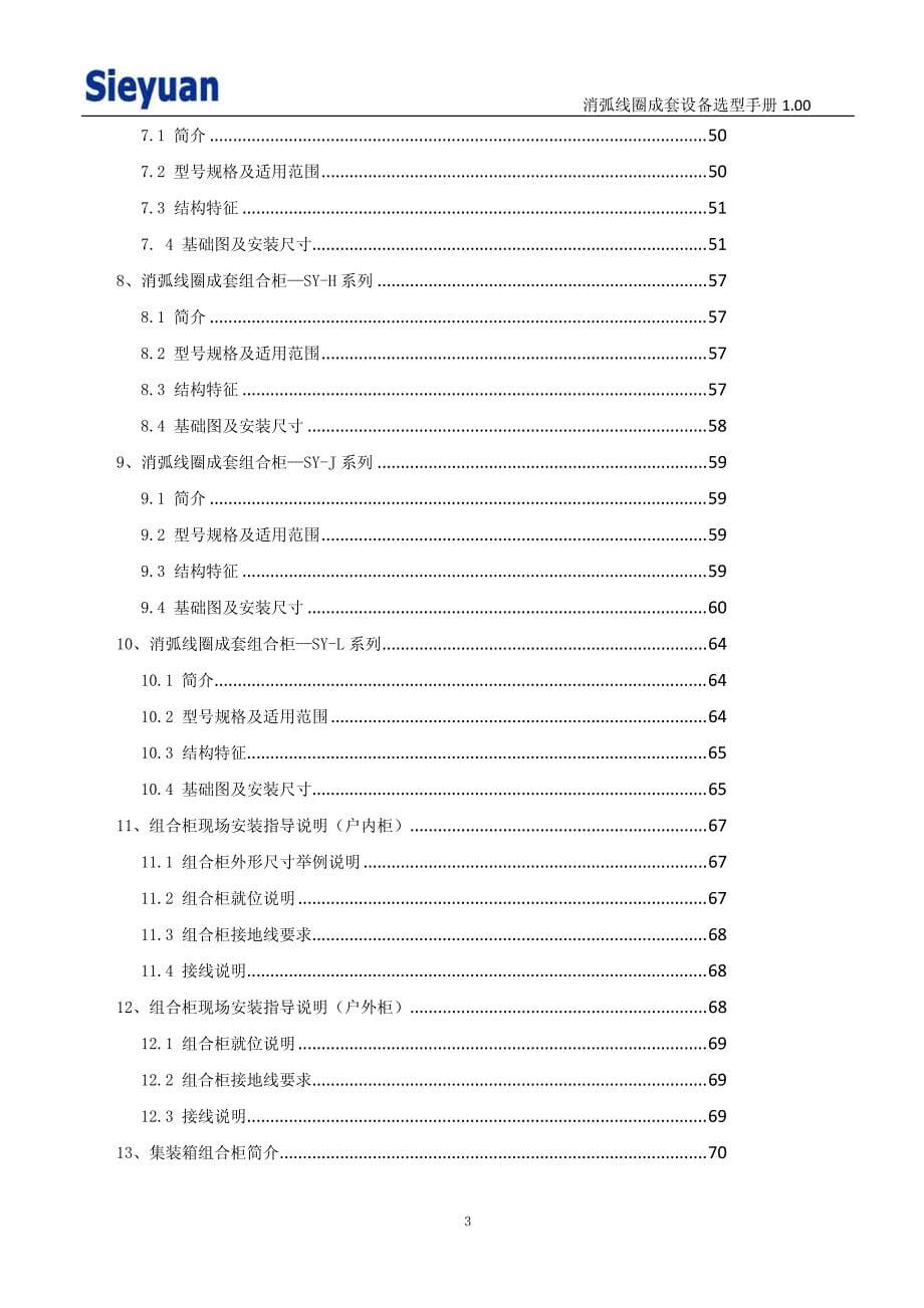 消弧线圈成套设备选型手册091026_第5页