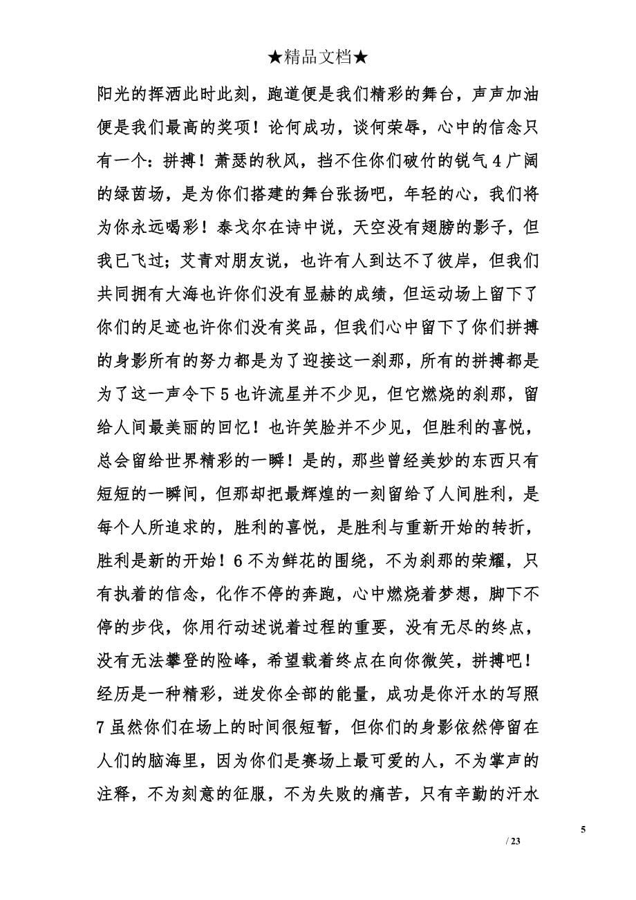 运动会闭幕式广播稿精选_第5页