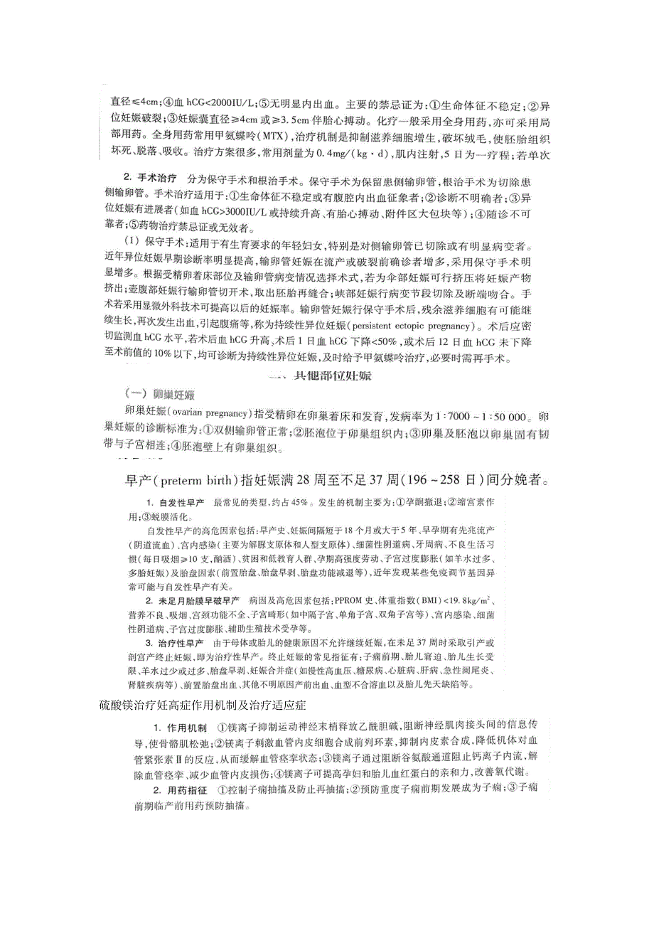 硫酸镁治疗妊高症作用机制及治疗适应症_第3页