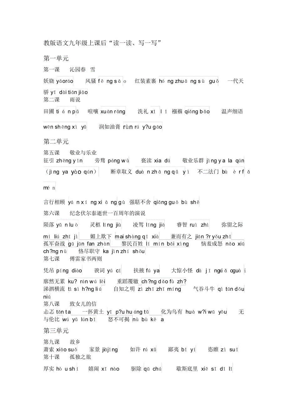 教版语文九年级上课后_第1页