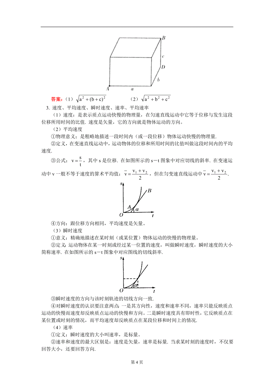 运动学的基本概念问题_第4页