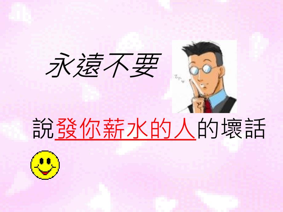 对生活的一点小小建议_第5页