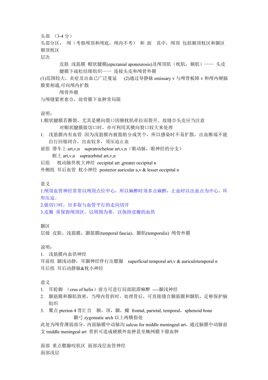 解剖整理-头颈部_第1页