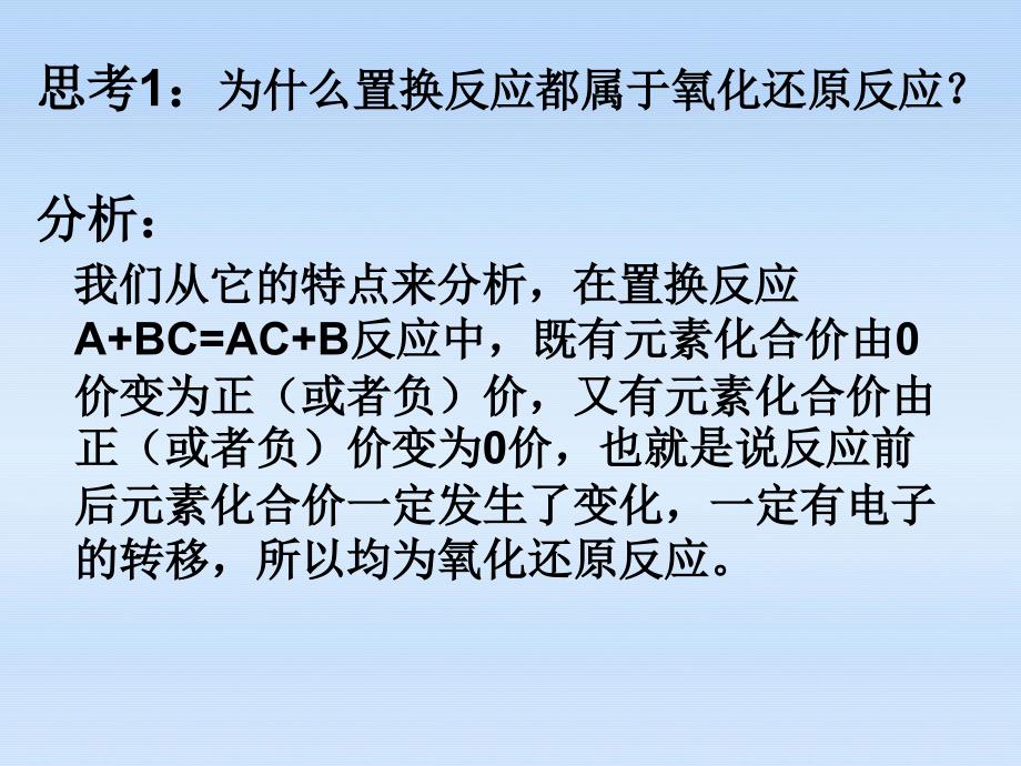 新 人教版 高中化学 必修一 氧化剂和还原剂 第一课时_第4页