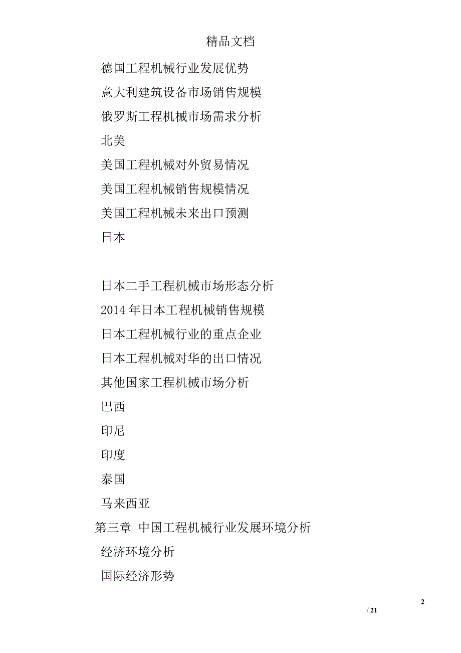 2011116精选 _第2页