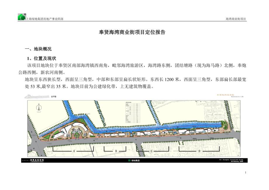 海湾文化商业街项目_第1页