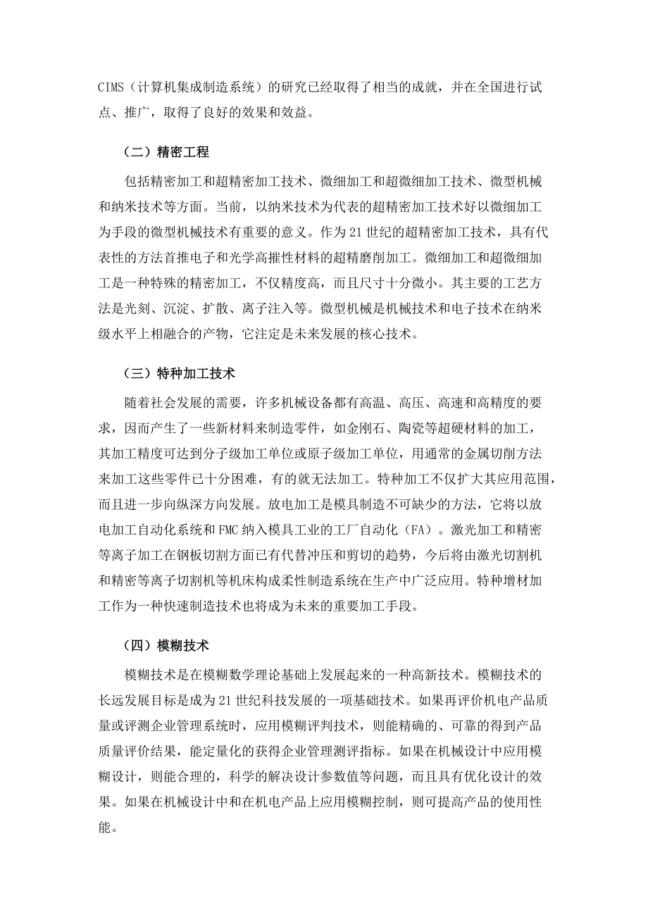 2015机械设计制造及其自动化专业毕业综合技能测试_第4页