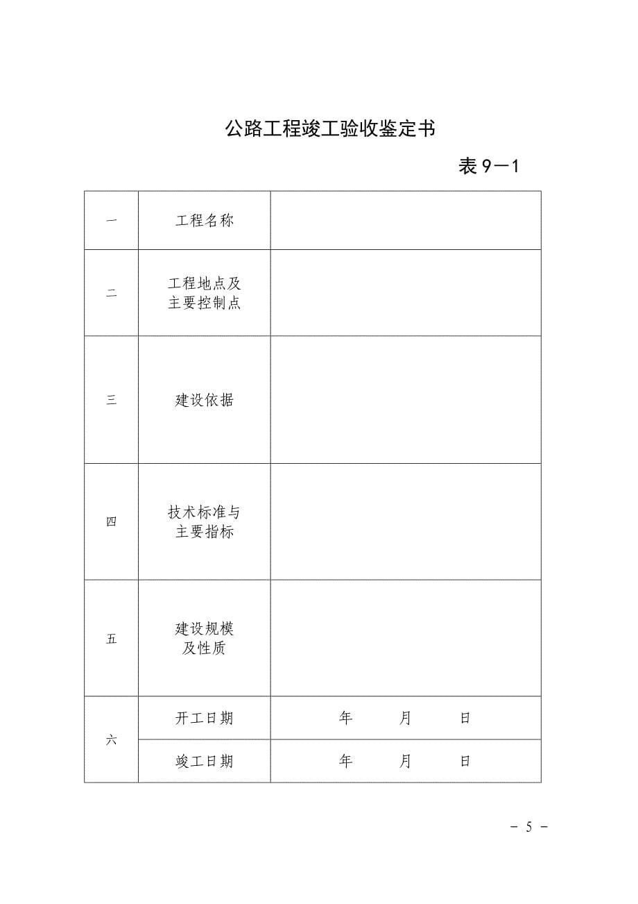 竣工验收资料准备_第5页