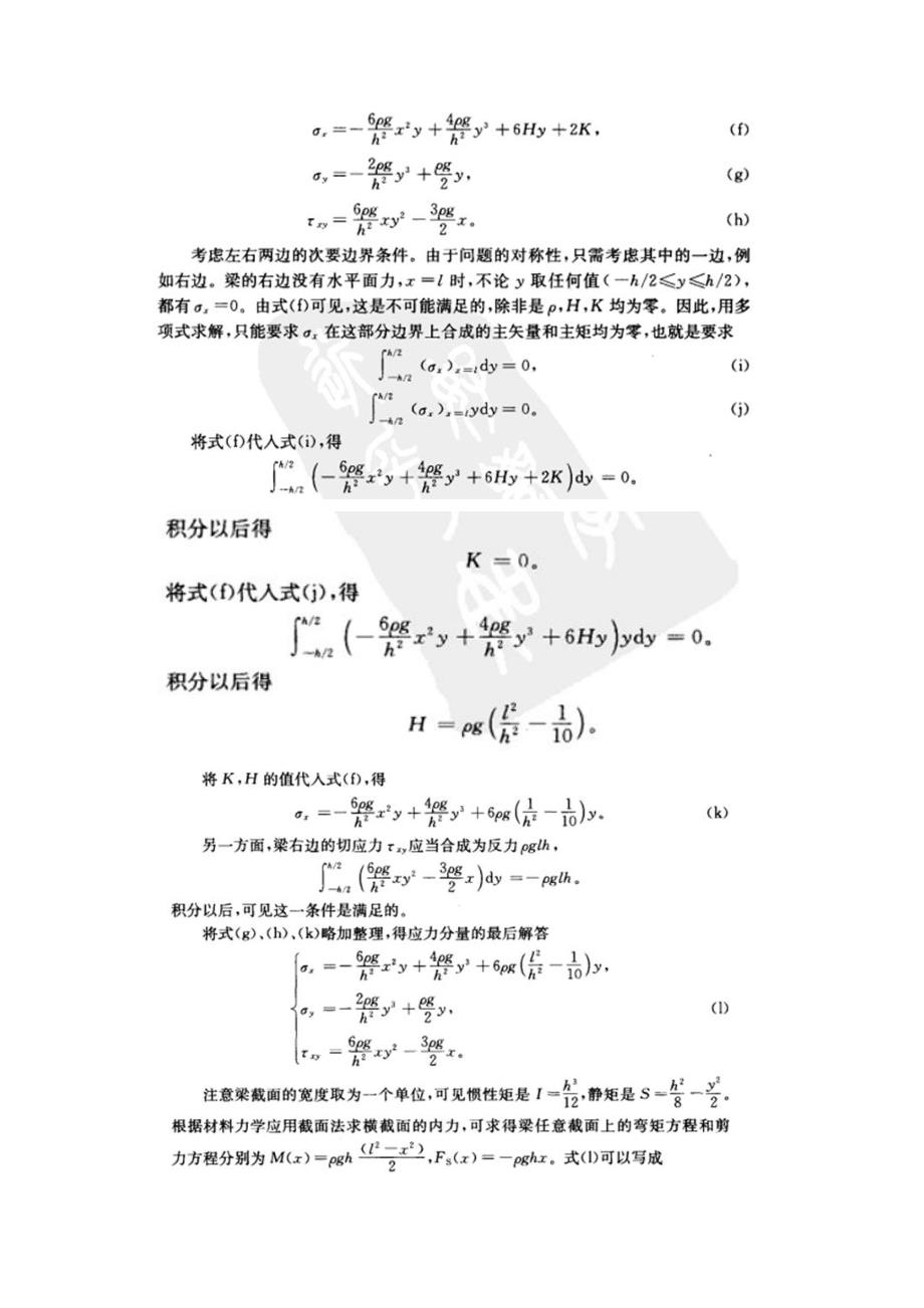 弹性力学有限元研究生作业答案_第3页