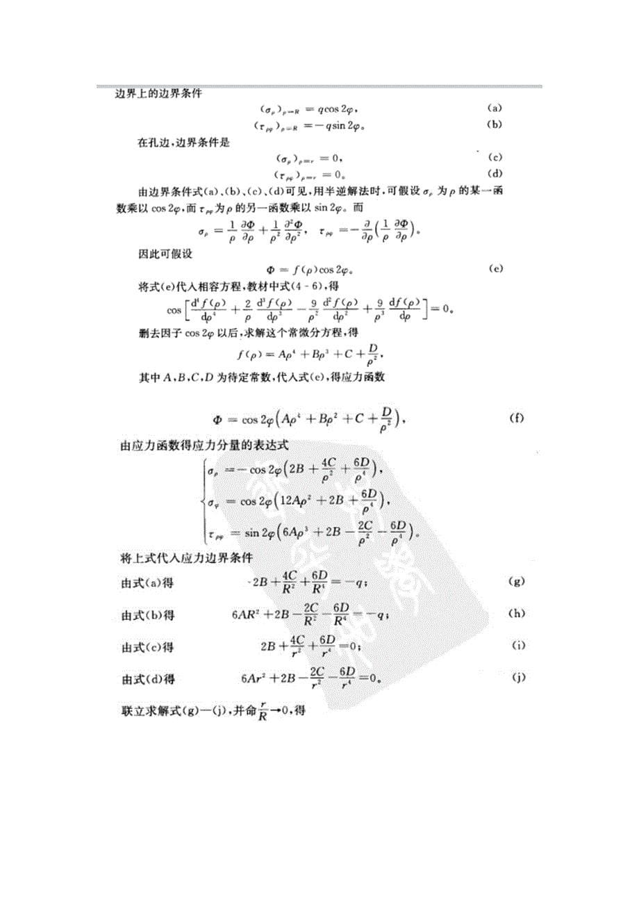 弹性力学有限元研究生作业答案_第5页