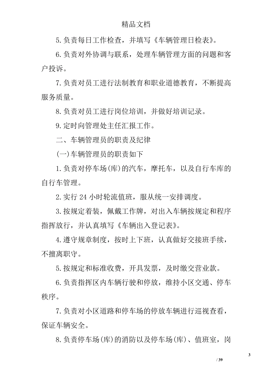 2017管理策划方案()精选_第3页