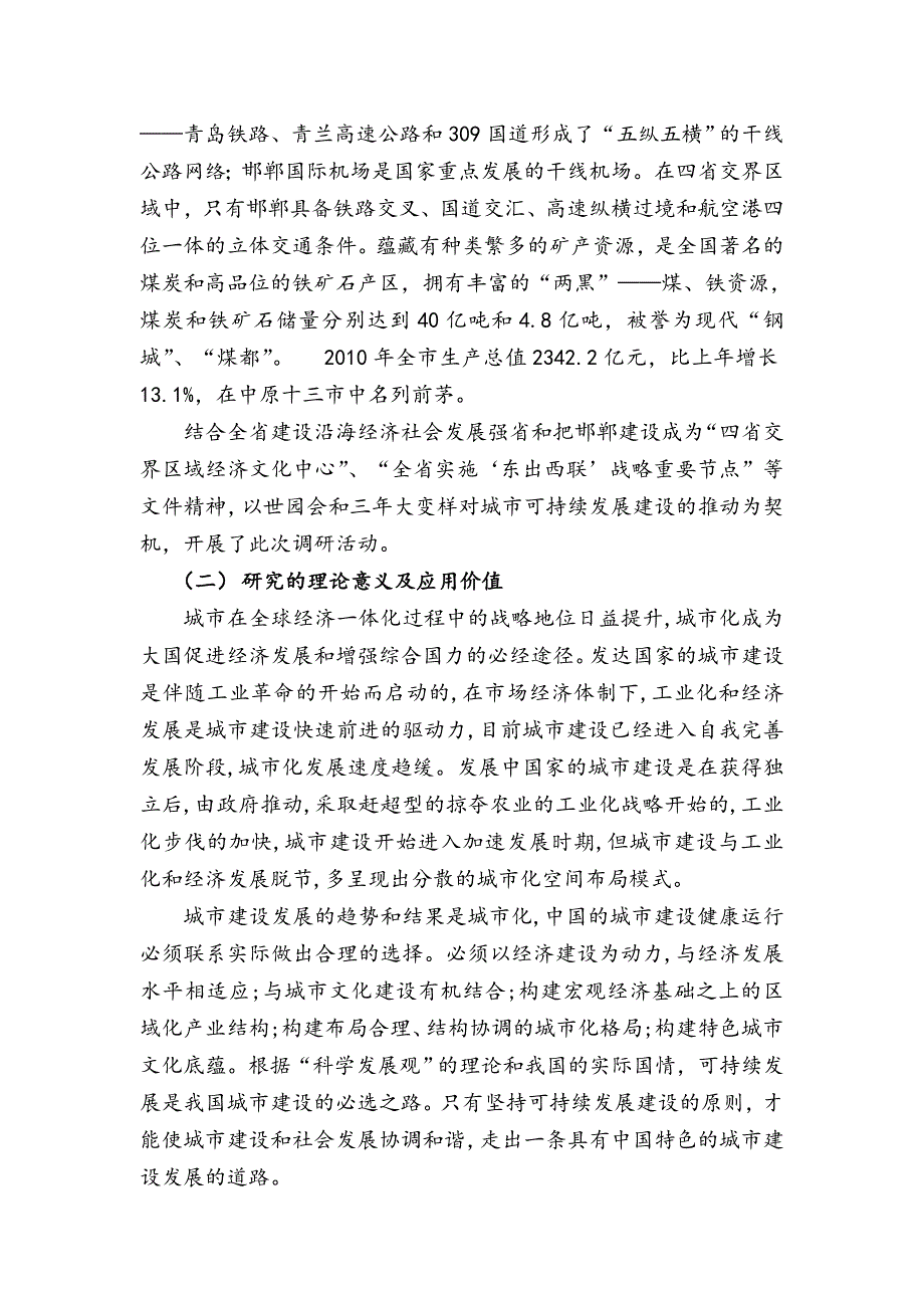 基于世园会和三年大变样对城市可持续发展建设的推动作用_第2页