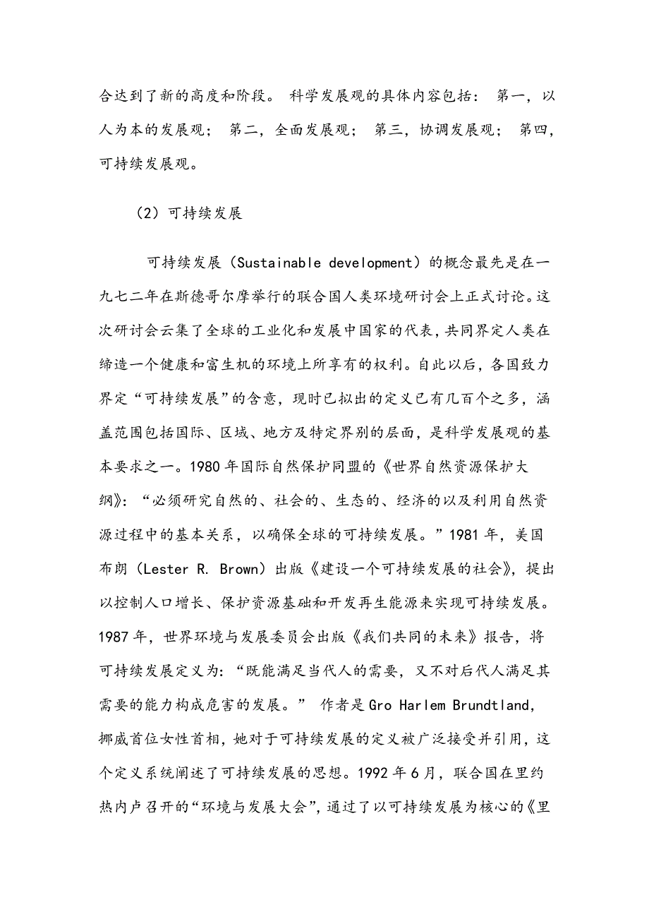 基于世园会和三年大变样对城市可持续发展建设的推动作用_第4页