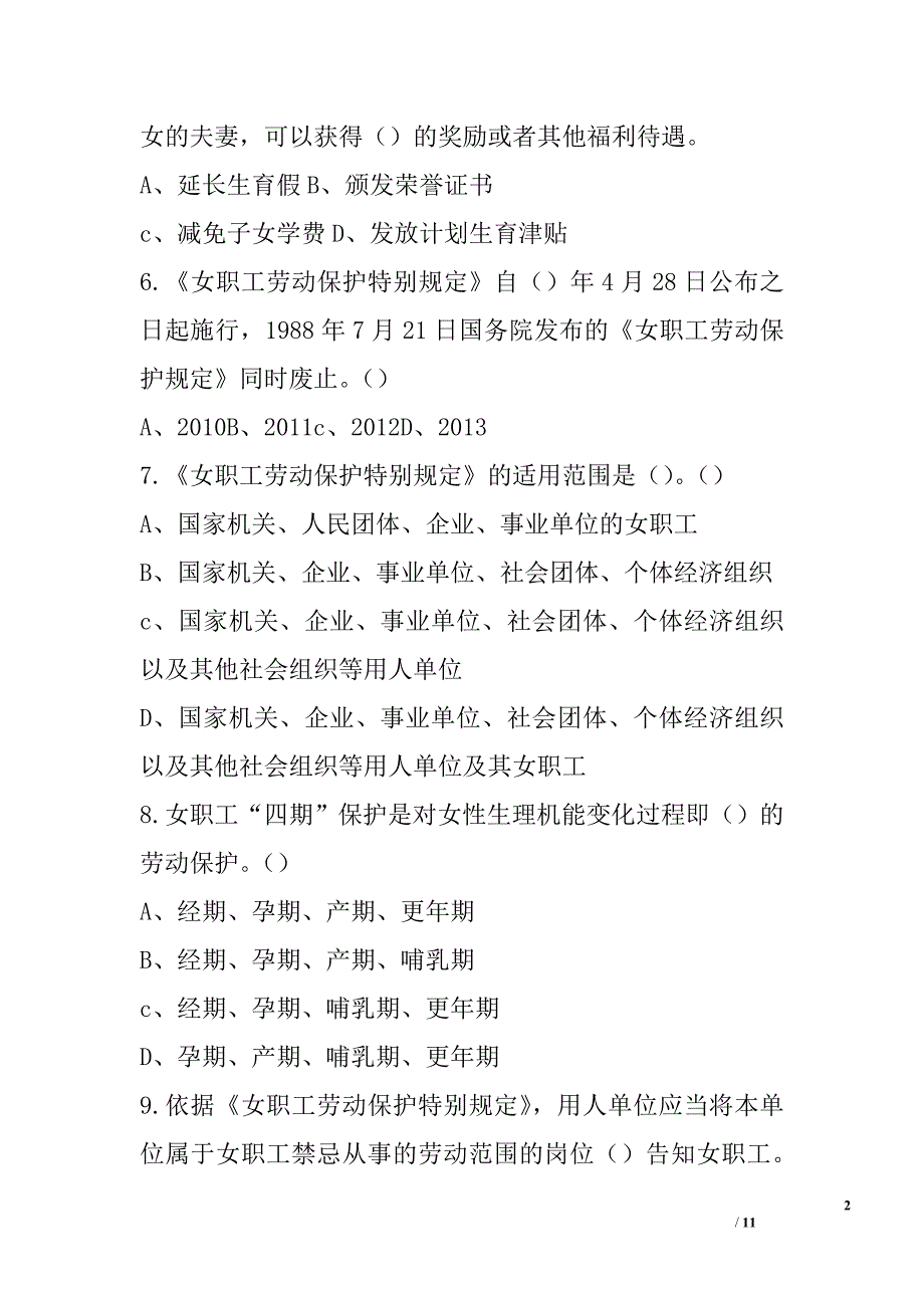 2017年女职工权益保护法律法规知识竞赛试题精选_第2页