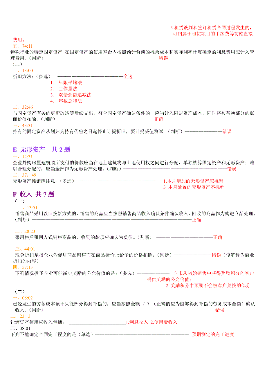 会计继续教育习题答案及考卷_第2页