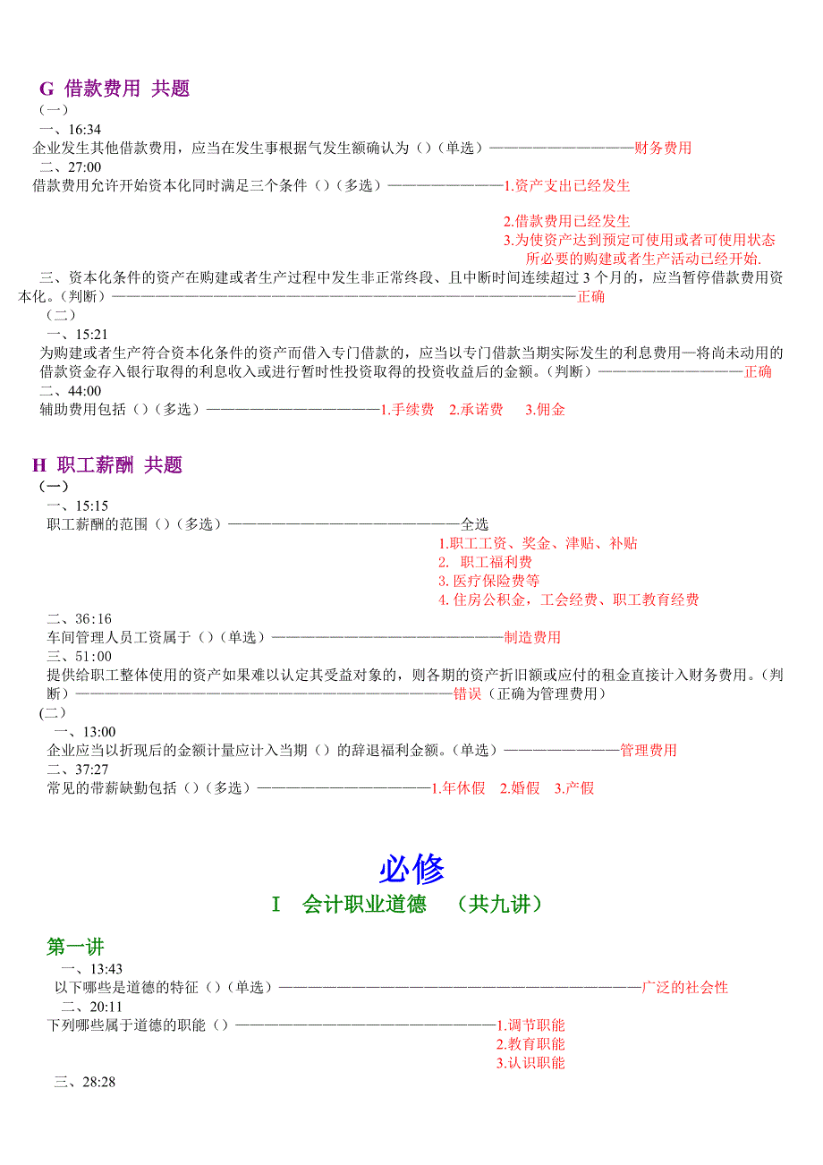 会计继续教育习题答案及考卷_第3页