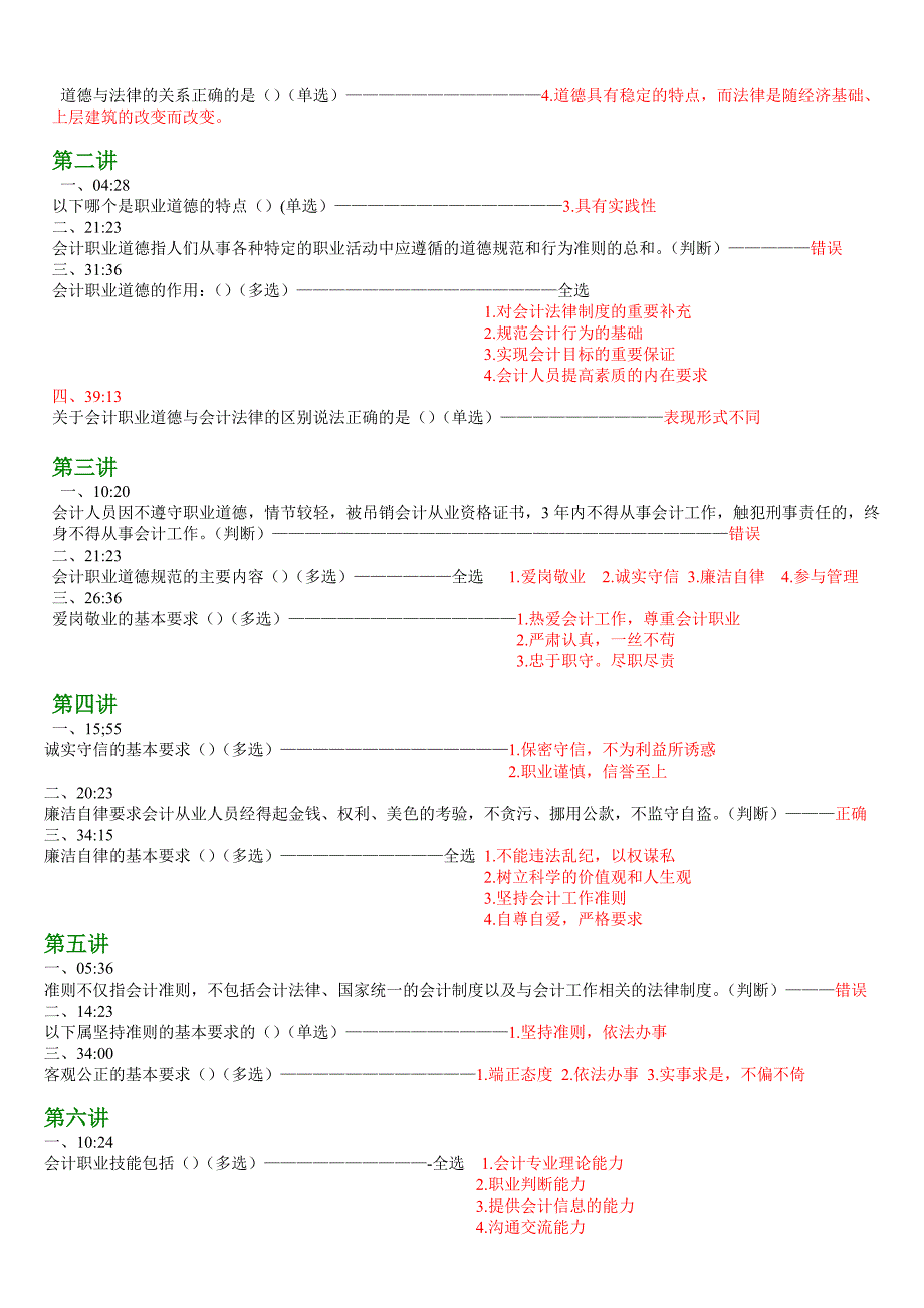 会计继续教育习题答案及考卷_第4页