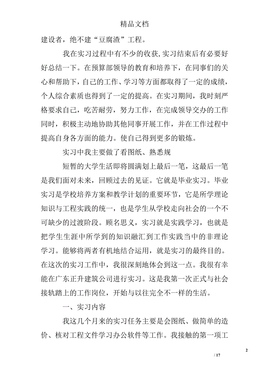 工程造价工作实践报告_第2页