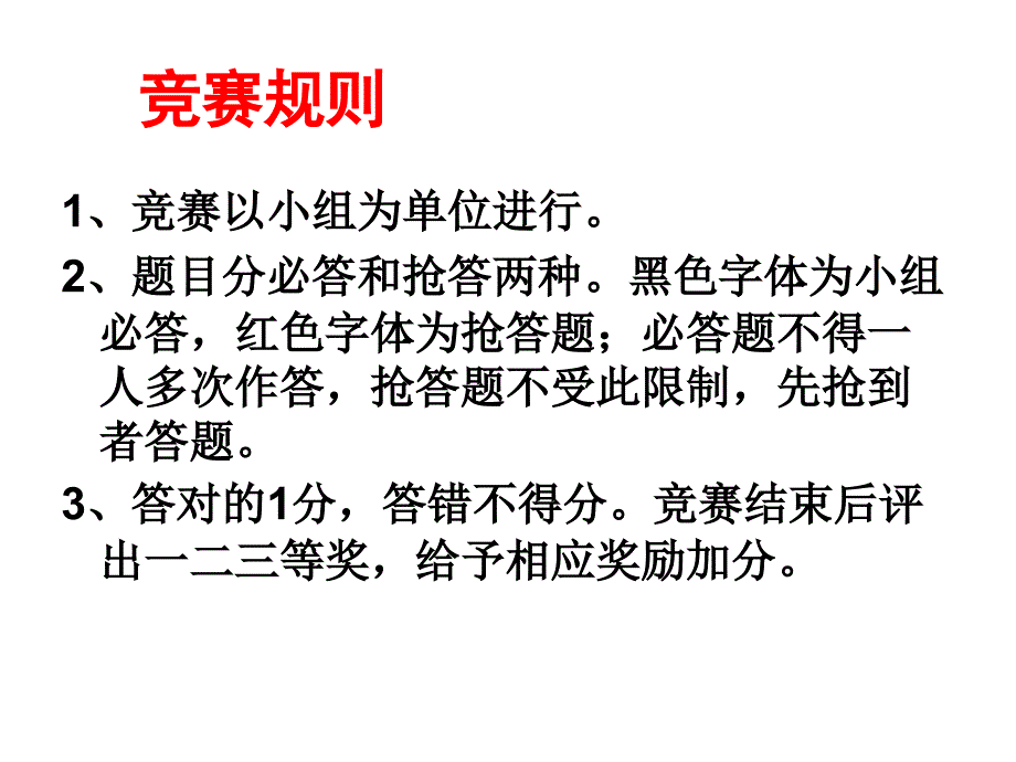 高中语文必修二文言知识点竞赛_第2页