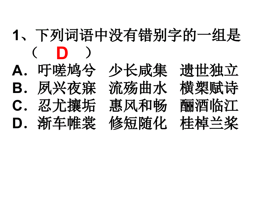 高中语文必修二文言知识点竞赛_第3页