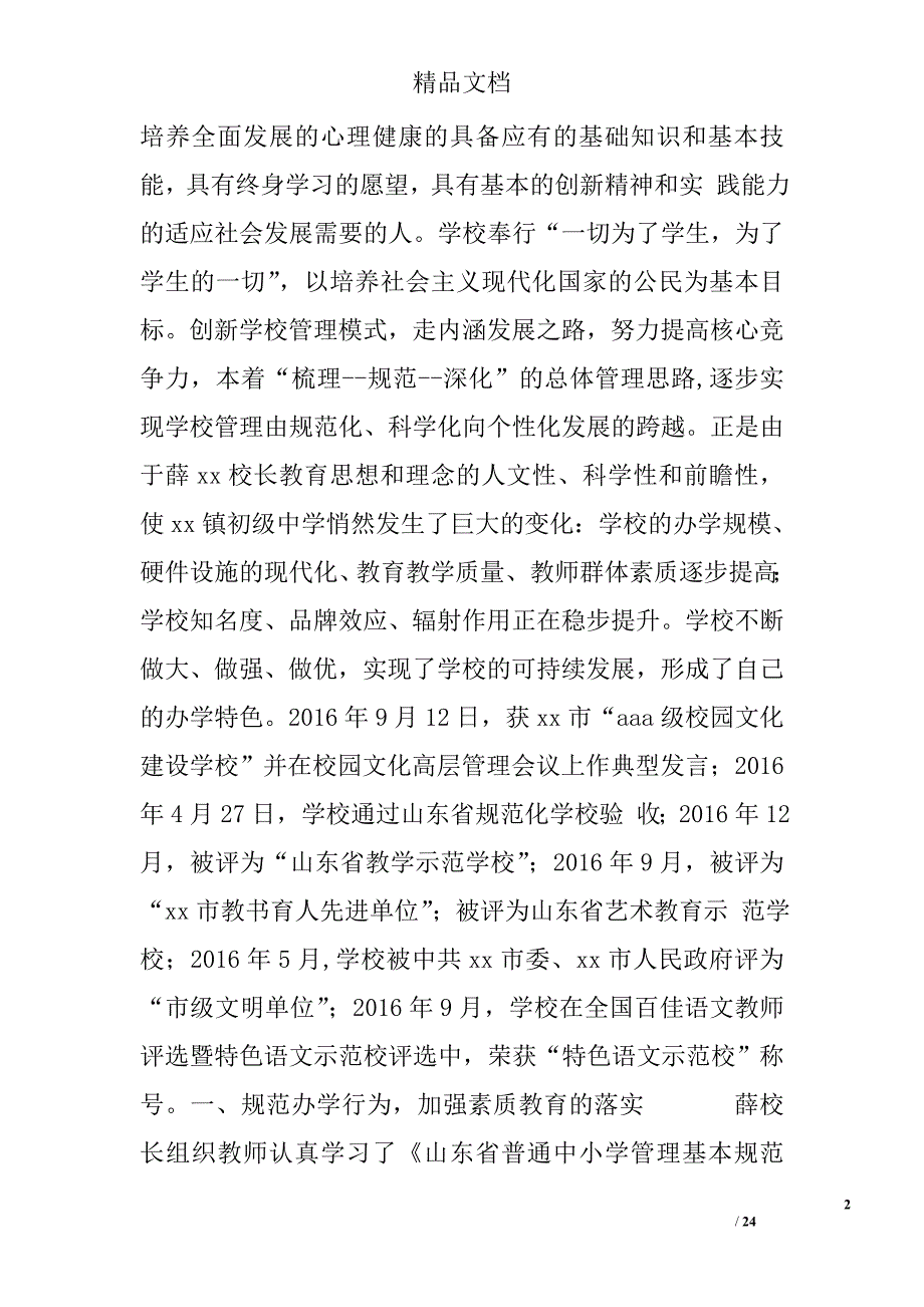 创新申报材料精选_第2页