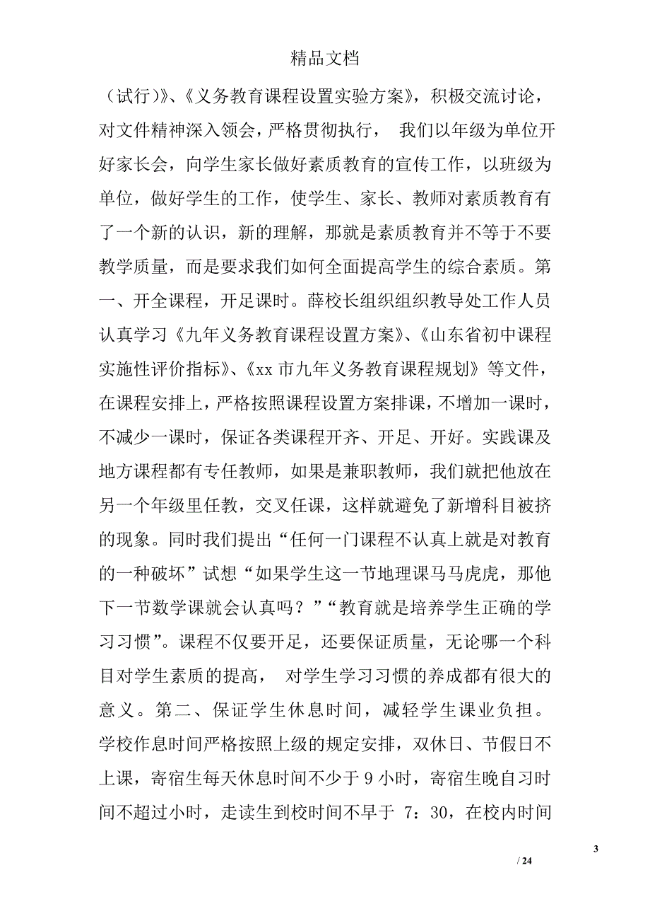 创新申报材料精选_第3页