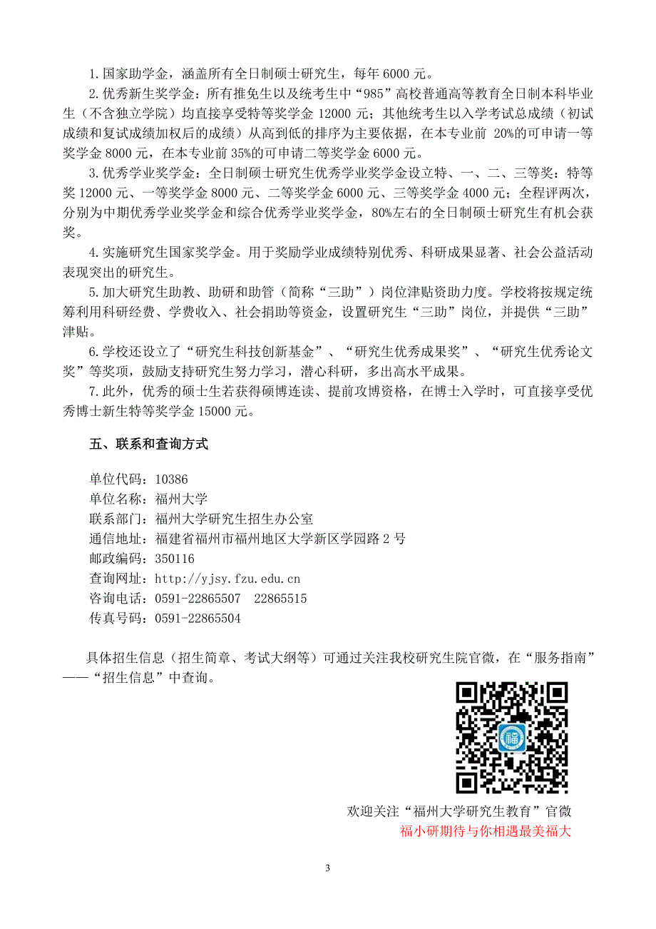 国家211工程重点建设大学_第3页