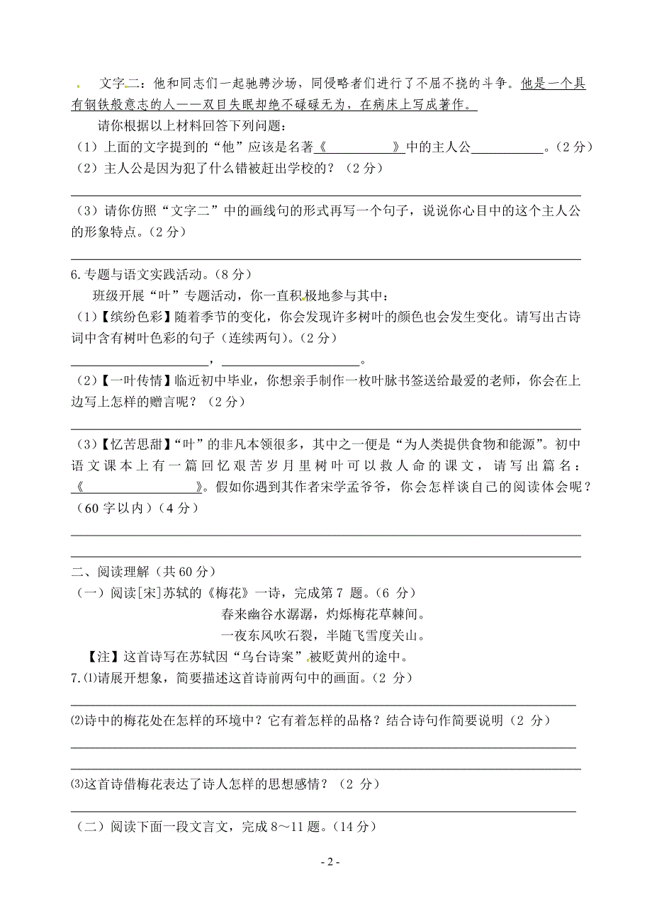 江苏省兴化市楚水初级中学2012届九年级中考模拟语文试题_第2页