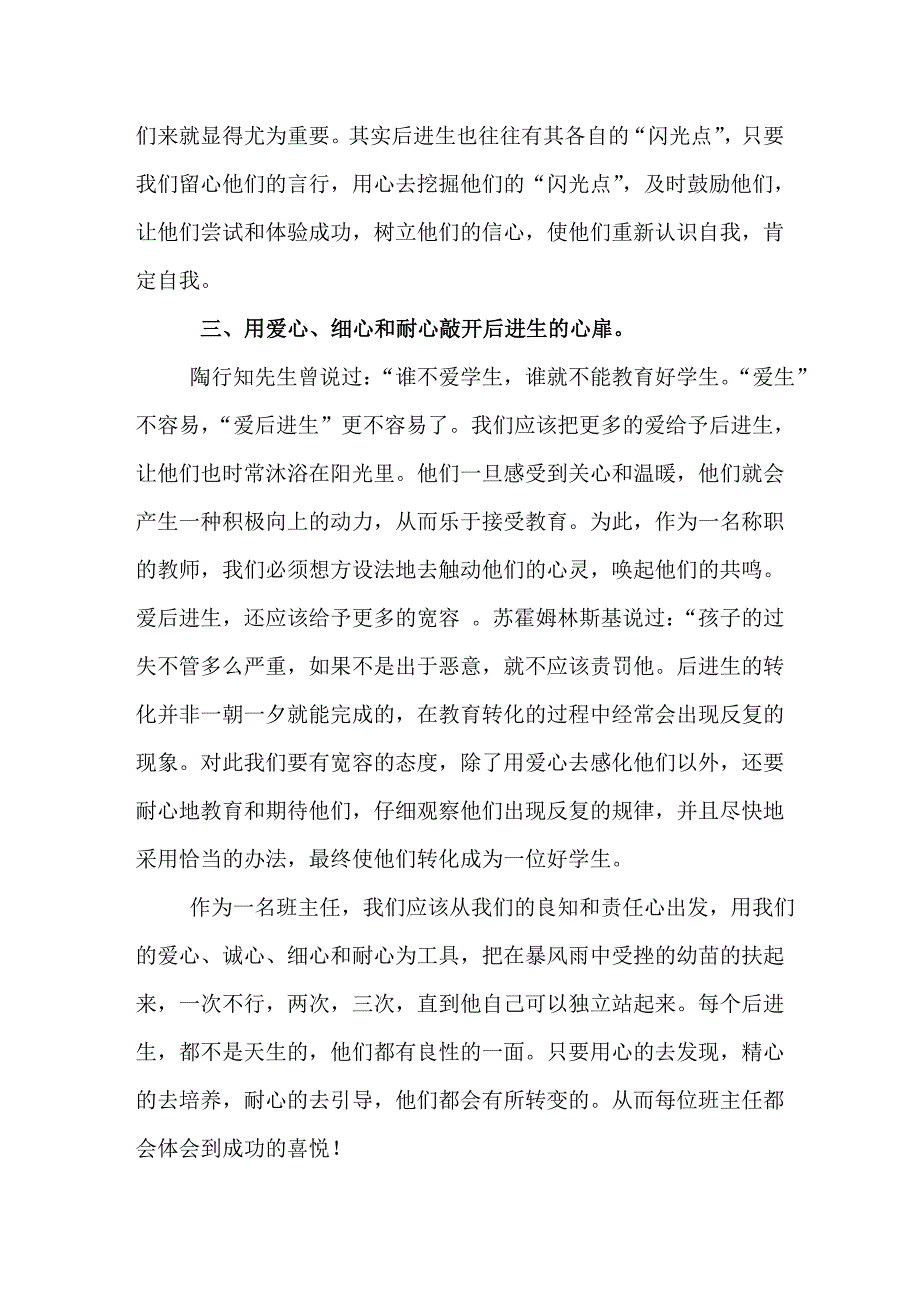 让爱沐浴一切---班主任工作案例_第4页