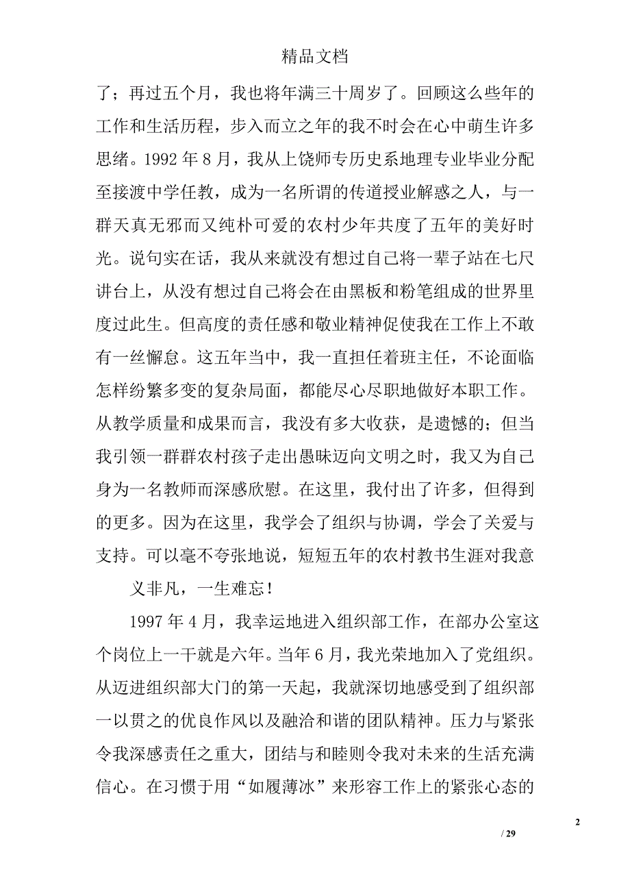 机关中层竞聘演讲稿精选 _第2页